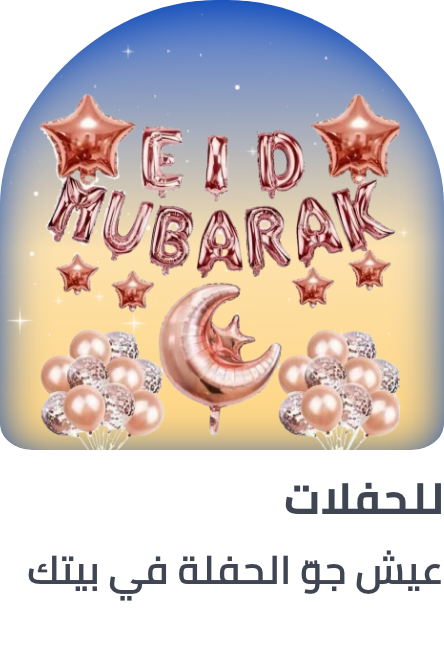 /toys-and-games/party-supplies-16697?f[occasion]=eid