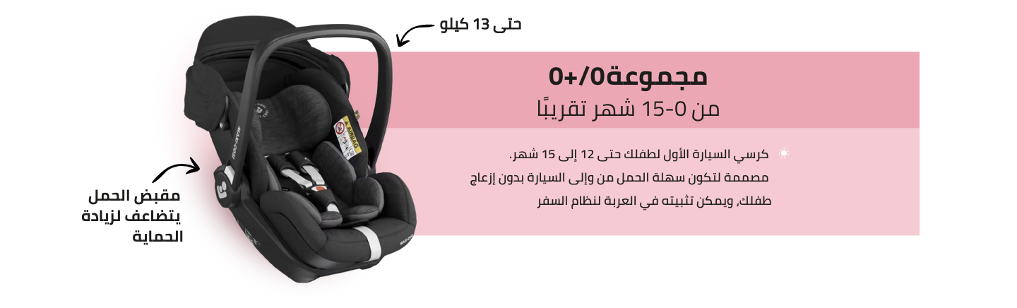 /baby-products/baby-transport/car-seats?f[car_seat_group]=group_0_0_0_13kg&sort[by]=popularity&sort[dir]=desc