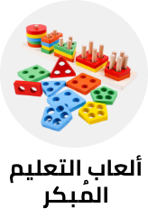 /toys-and-games/learning-and-education/early-development-toys