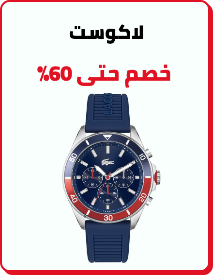 /fashion/lacoste/watches-store