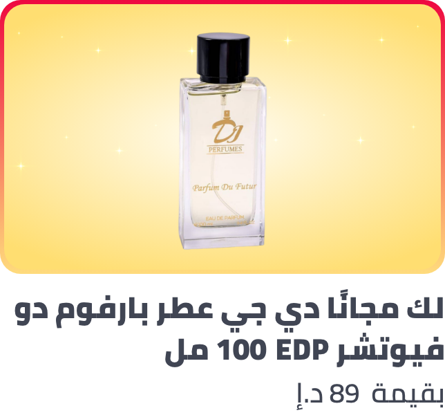 /free-djperfumes-ae