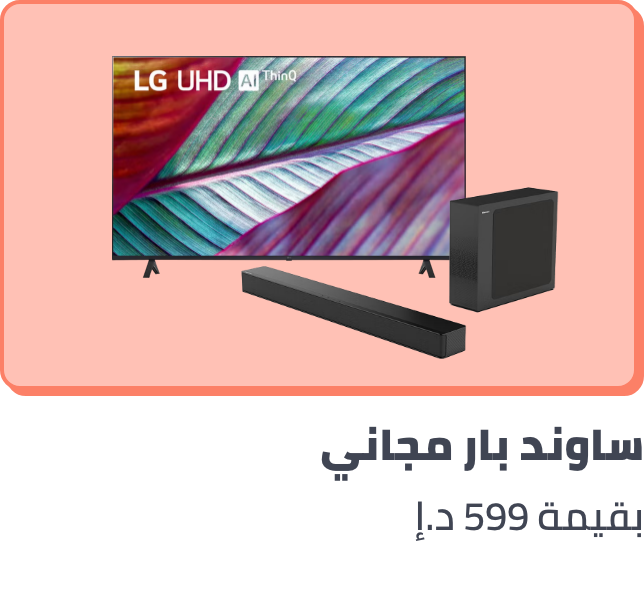 /tv-hisense-soundbar-freebie-nov-ae