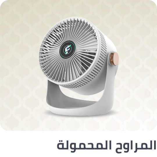 /home-and-kitchen/home-appliances-31235/large-appliances/heating-cooling-and-air-quality/household-fans/portable-fan