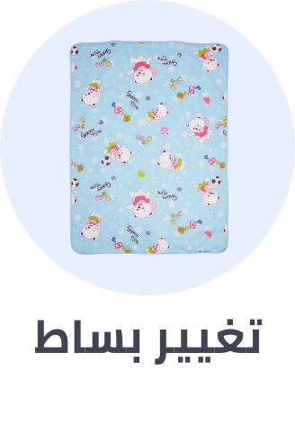 /baby-products/diapering/changing-mats-covers