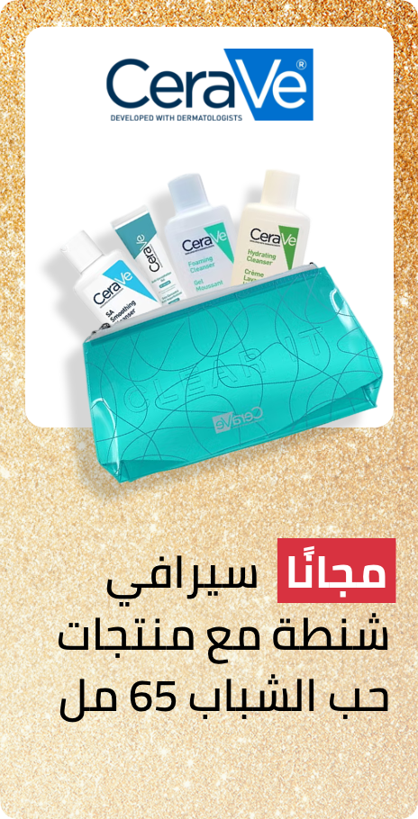 /cerave-freebie-oct-24