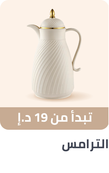 /ramadan-flash-thermos-2025