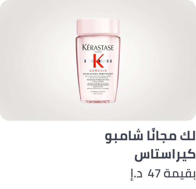 /kerastase-freebie-nov-ae