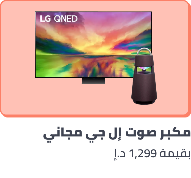 /lg-tv-freebie-sept24-ae