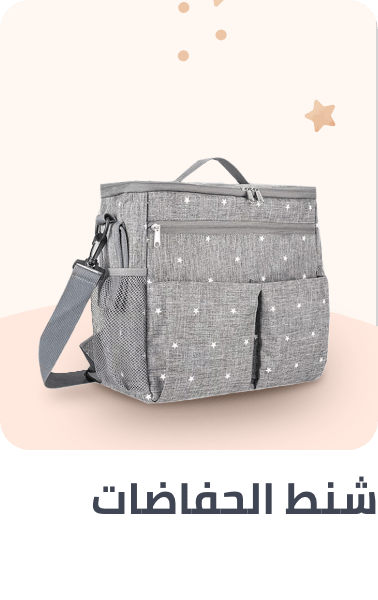 /baby-products/diapering/diaper-bags-17618/baby-sale-ae