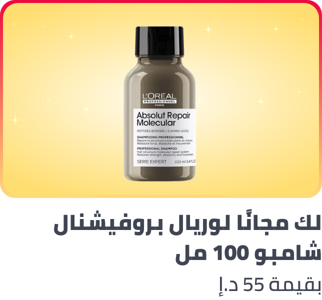 /loreal-professionel-freebie-june