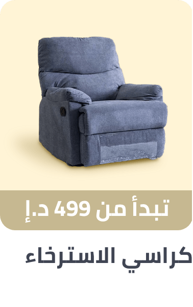 /ramadan-recliners-2025