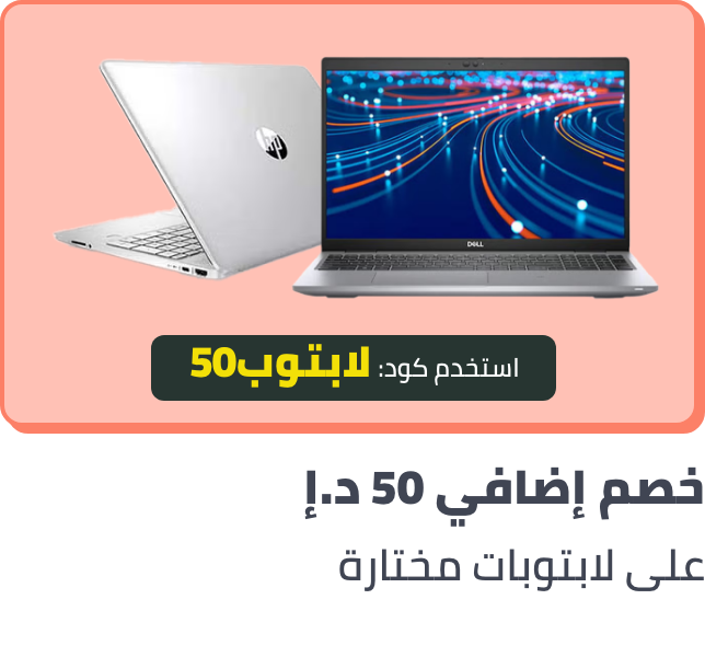 /laptop-coupon-50-ae