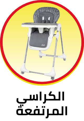 /baby-products/feeding-16153/highchairs-and-booster-seats/yellow-friday-sale-24-ae