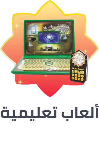 /toys-and-games/learning-and-education/ramadan-sale-offers-saudi