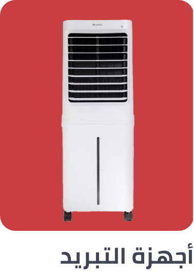 /home-and-kitchen/home-appliances-31235/large-appliances/heating-cooling-and-air-quality/air-cooler/extra-stores