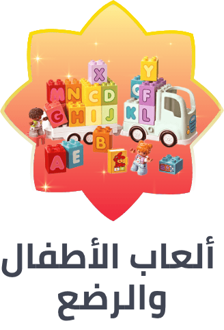 /toys-and-games/baby-and-toddler-toys/ramadan-sale-offers-saudi