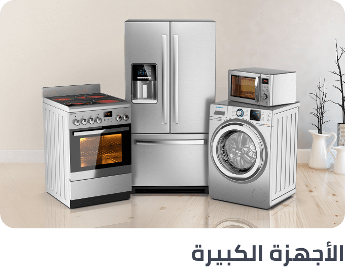 /home-and-kitchen/home-appliances-31235/large-appliances