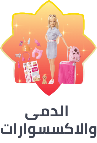 /toys-and-games/dolls-and-accessories/ramadan-sale-offers-saudi