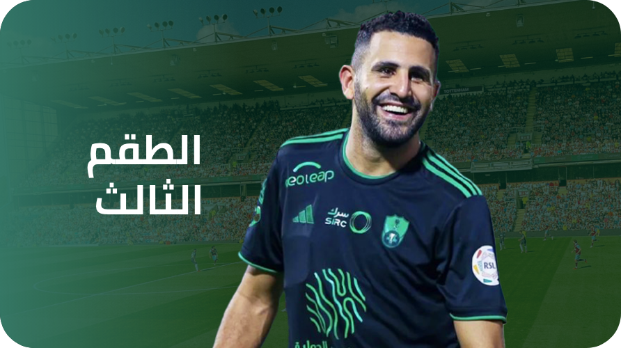 /alahli-third