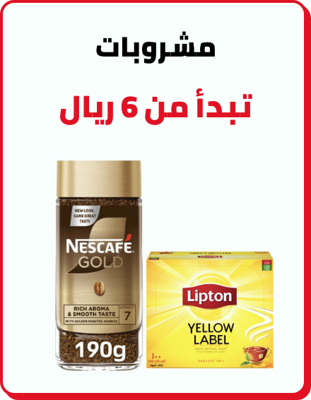 /grocery-store/beverages-16314/al-othaim-markets