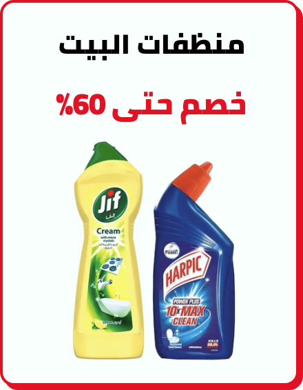 /home-and-kitchen/household-supplies/household-cleaning/cleaning-supplies-al-othaim