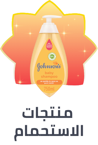 /baby-products/bathing-and-skin-care/ramadan-sale-offers-saudi