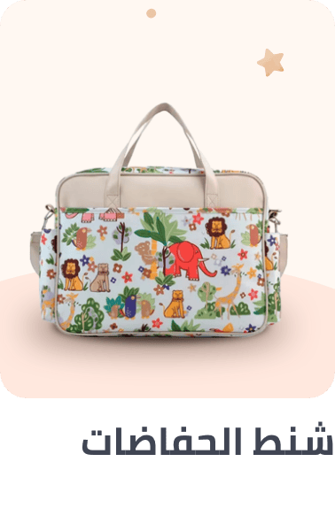 /baby-products/diapering/diaper-bags-17618/baby-sale-sa