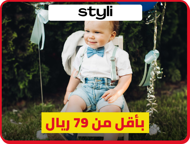 /fashion/styli/view-all-kids-clothing?f[price][max]=79&f[price][min]=6