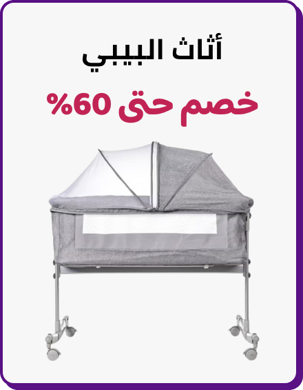 /baby-products/nursery/furniture-16628/baby-sale-all-BA_06