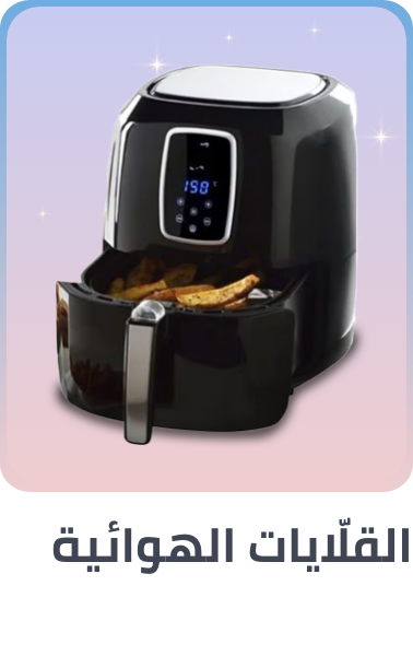 /home-and-kitchen/home-appliances-31235/small-appliances/fryers/air-fryers