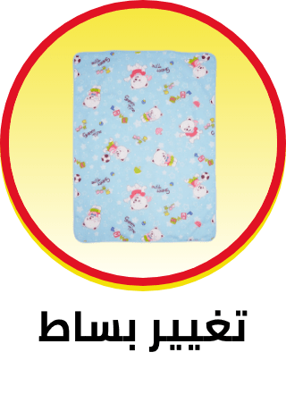 /baby-products/diapering/changing-mats-covers