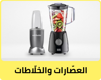 /blenders-and-juicers