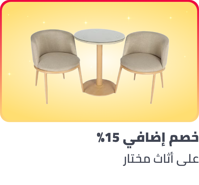 /tarafcom-feb-furniture-15p-sar