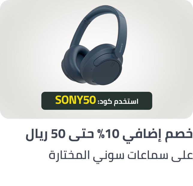 /sony-coupon-november7-sa