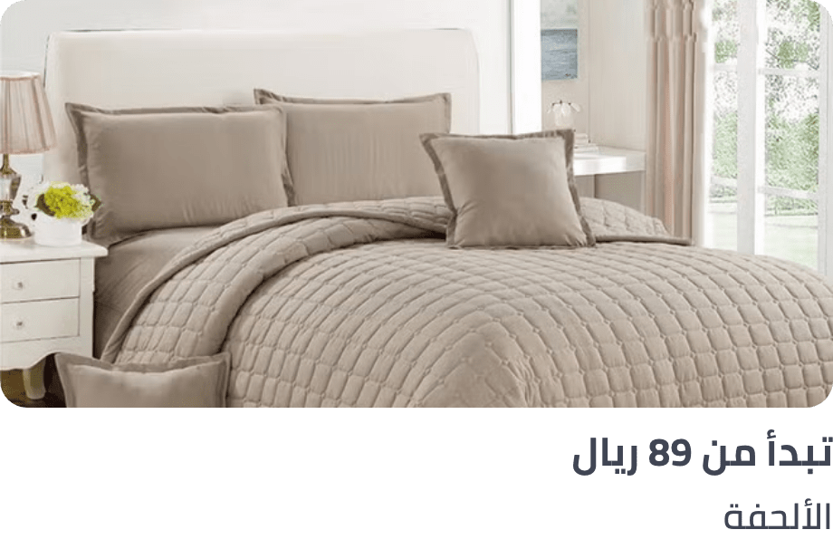 /home-and-kitchen/bedding-16171/comforters-and-sets/bath-and-bedding-essentials-ae-sa?f[price][max]=1049&f[price][min]=89