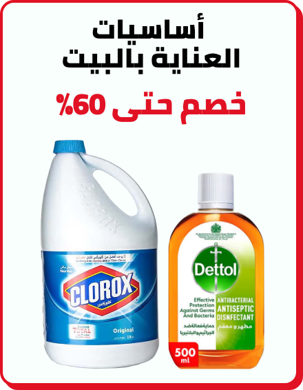 /household-essentials-al-othaim