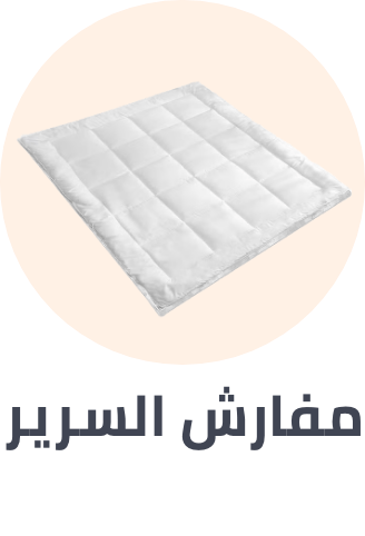 /home-and-kitchen/bedding-16171/made-in-saudi-nov23