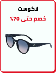 /fashion/women-31229/lacoste/eyewear-store