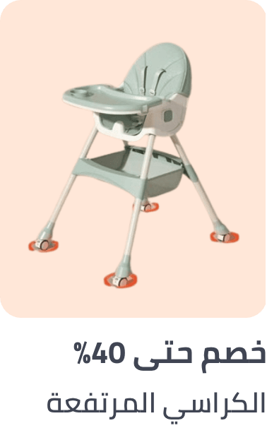 /baby-products/feeding-16153/highchairs-and-booster-seats/baby-sale-all-BA_06