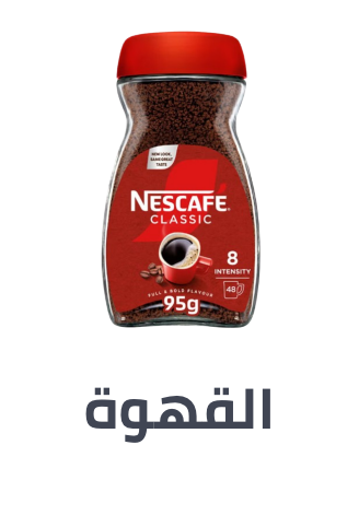 /grocery-store/beverages-16314/coffee/al-othaim-markets