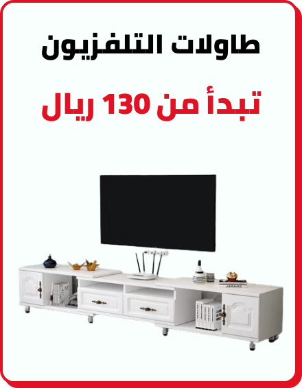 /home-and-kitchen/furniture-10180/living-room-furniture/living-tv-media-furniture?f[price][max]=3150&f[price][min]=130