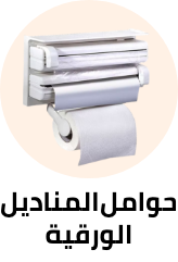 /home-and-kitchen/storage-and-organisation/kitchen-storage-and-organisation/paper-towel-holders?sort[by]=popularity&sort[dir]=desc