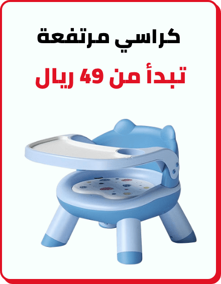 /baby-products/feeding-16153/highchairs-and-booster-seats/baby-sale-all-BA_06