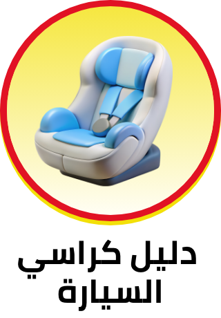 /car_seat_buying_guide