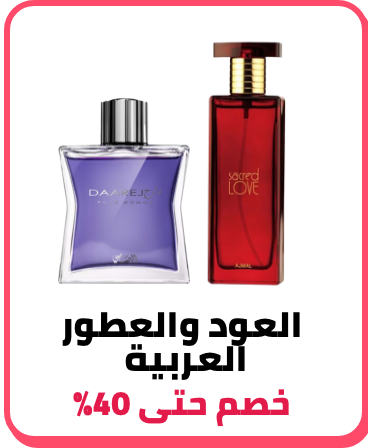 /arabic-fragrances