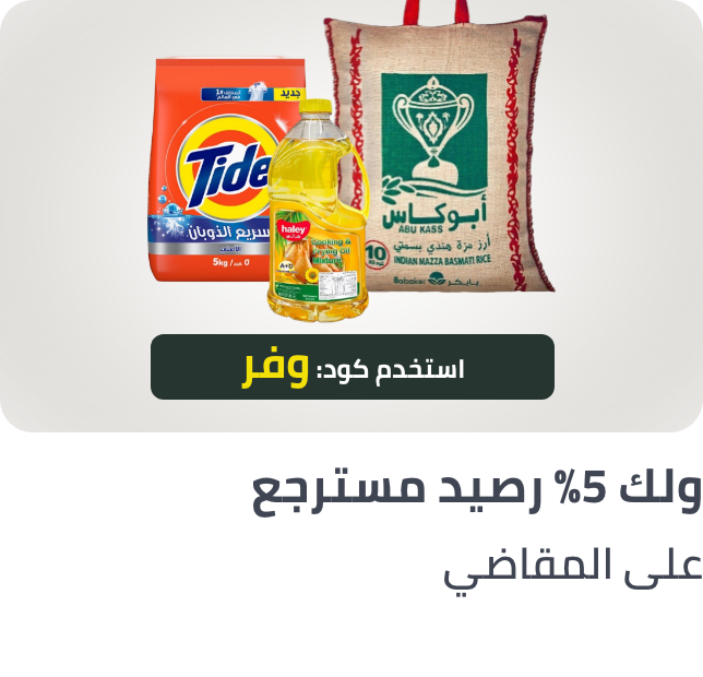 /top-deals-al-othaim