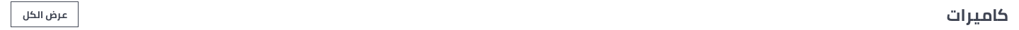 /cameras