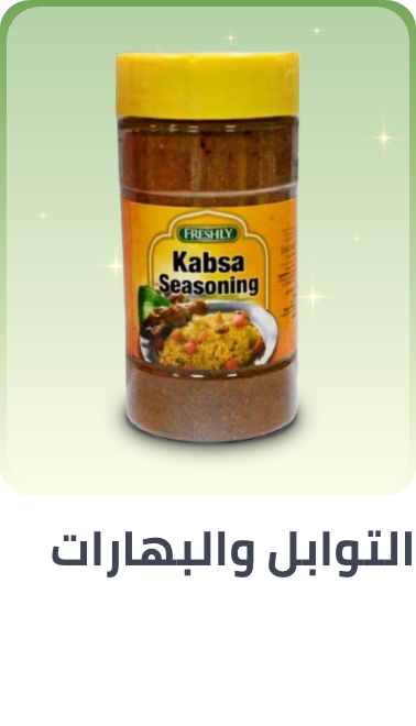 /spices- seasoning- al- othaim