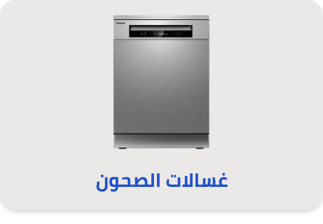 /home-and-kitchen/home-appliances-31235/large-appliances/dishwashers/extra-stores