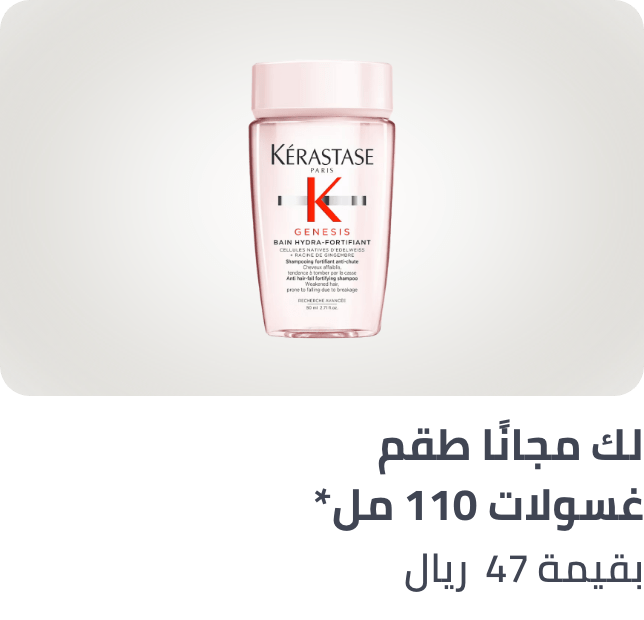 /kerastase-freebie-nov-sa